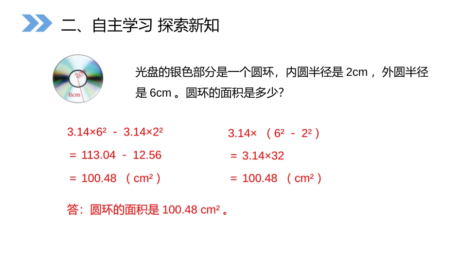 第五单元 圆《圆环的面积》PPT课件[人教版六年级数学]_第3页
