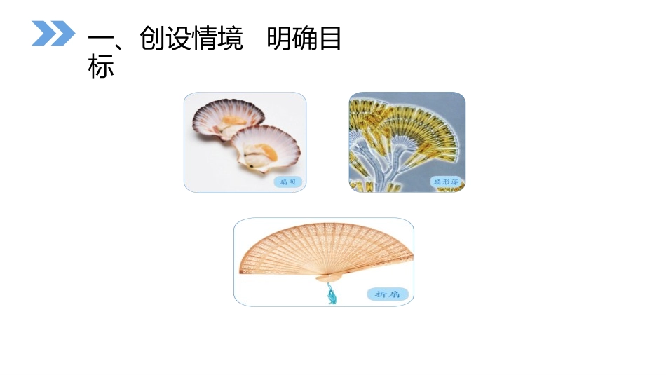 第五单元 圆《扇形》PPT课件[人教版六年级数学上册]_第2页
