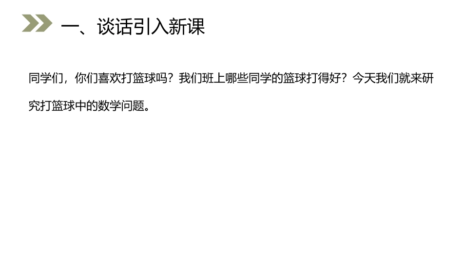 第六单元 百分数《百分数与小数、分数的互化》PPT课件_第2页