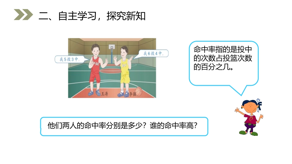 第六单元 百分数《百分数与小数、分数的互化》PPT课件_第3页