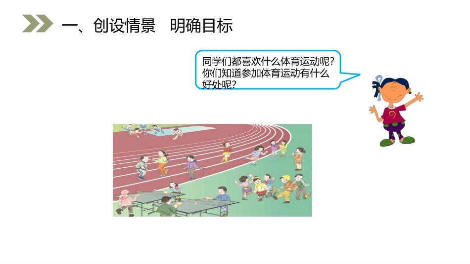 第七单元《扇形统计图》PPT课件[人教版六年级数学上册]_第2页