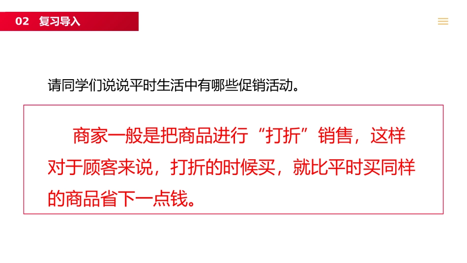第二单元 百分数《折扣》PPT课件[人教版六年级数学下册]_第3页