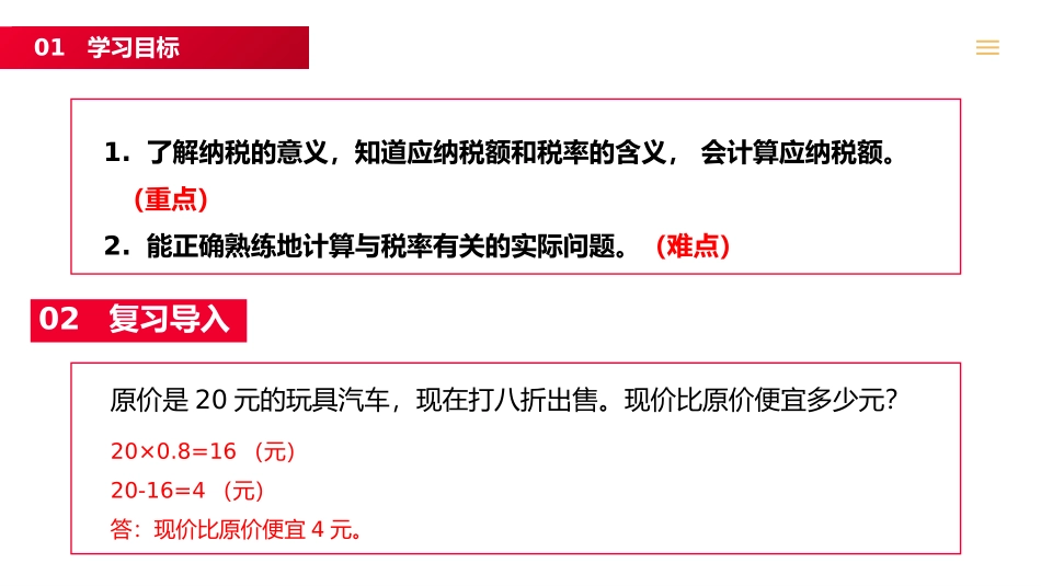 第二单元 百分数《税率》PPT课件[人教版六年级数学下册]_第2页