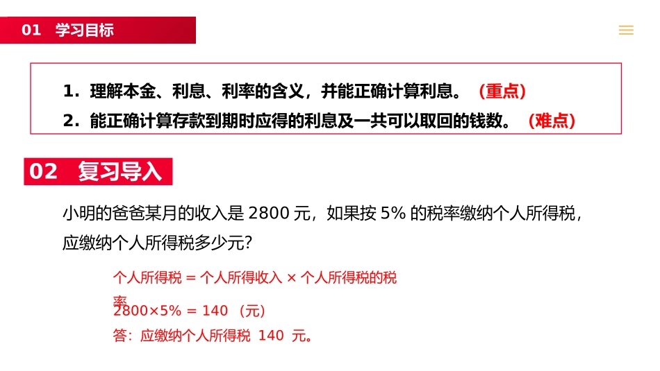 第二单元 百分数《利率》PPT课件[人教版六年级数学下册]_第2页
