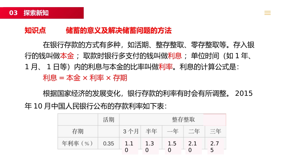 第二单元 百分数《利率》PPT课件[人教版六年级数学下册]_第3页