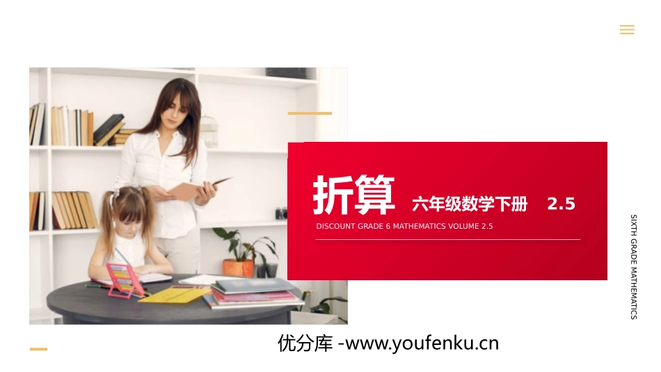 第二单元 百分数《折算》PPT课件[人教版六年级数学下册]_第1页