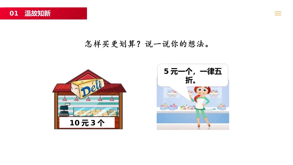 第二单元 百分数《折算》PPT课件[人教版六年级数学下册]_第2页