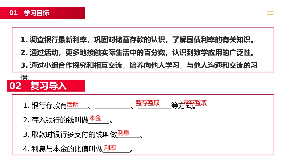 第二单元 《百分数》PPT课件[人教版六年级数学下册]_第2页
