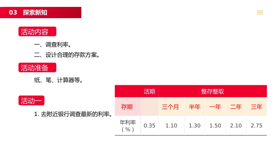 第二单元 《百分数》PPT课件[人教版六年级数学下册]_第3页