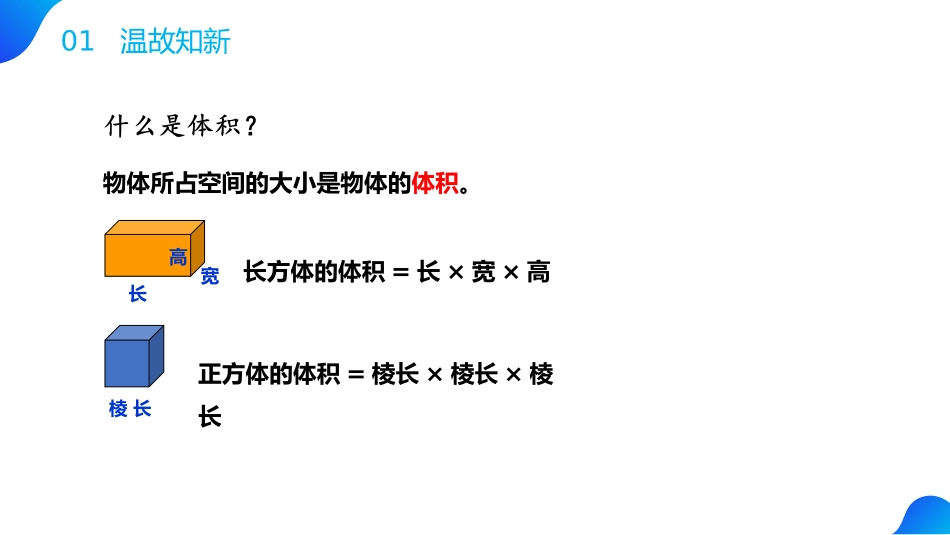 第三单元 圆柱与圆锥《圆柱的体积》PPT课件[人教版六年级数学]_第2页