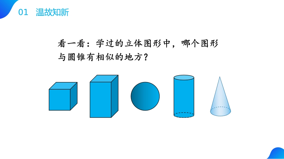 第三单元 圆柱与圆锥《圆锥的体积》PPT课件[人教版六年级数学]_第2页