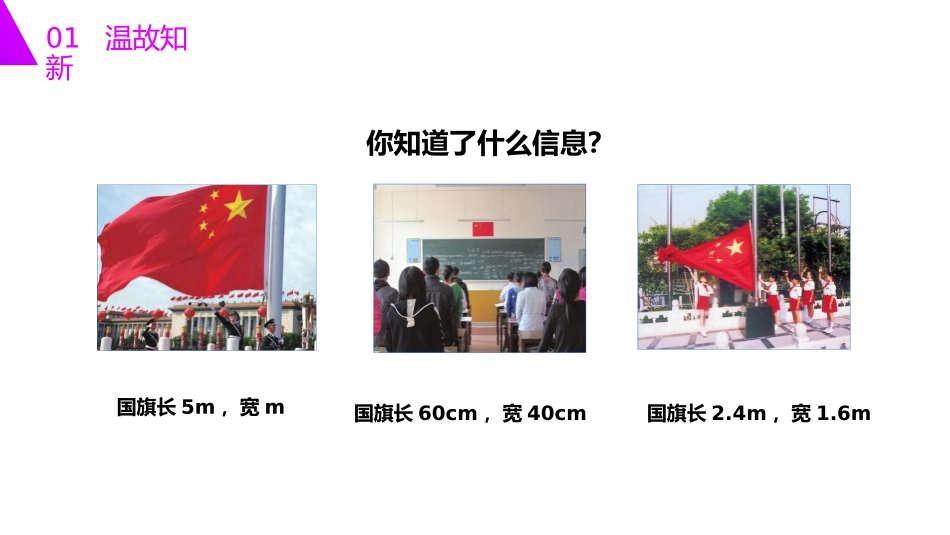 第四单元 比例《比例的意义》PPT课件[人教版六年级数学]_第3页