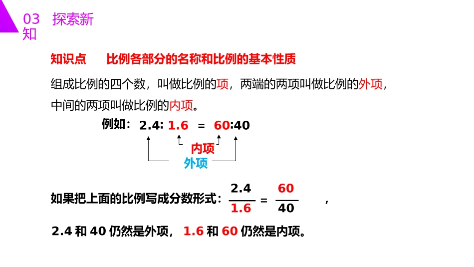 第四单元 比例《比例的基本性质》PPT课件[人教版六年级数学]_第3页