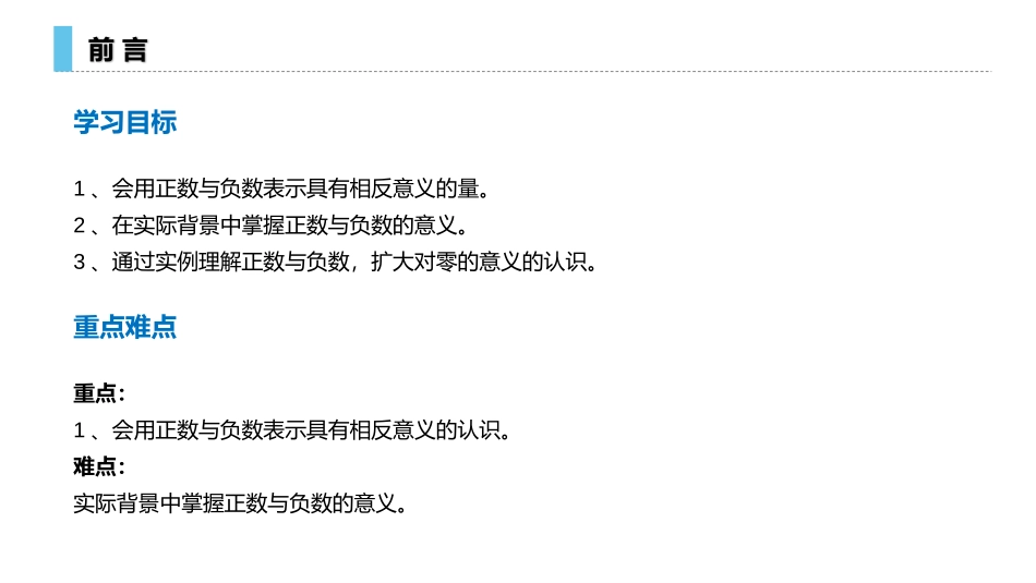 第一单元 有理数《正数和负数》PPT课件[人教版七年级数学]_第2页