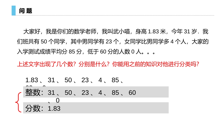 第一单元 有理数《正数和负数》PPT课件[人教版七年级数学]_第3页