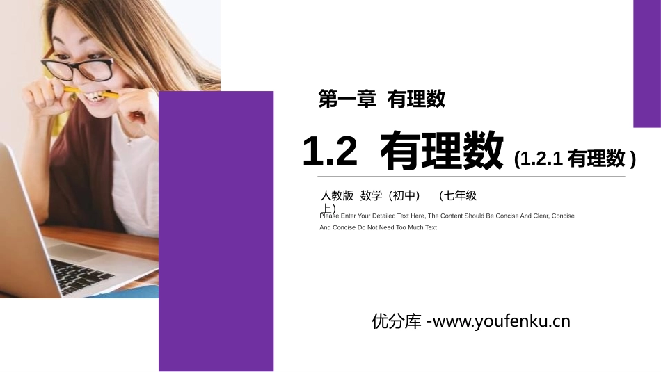 第一单元《有理数》PPT课件[人教版七年级数学上册]_第1页