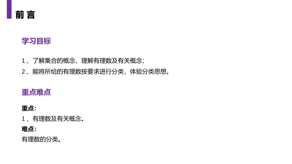 第一单元《有理数》PPT课件[人教版七年级数学上册]_第2页