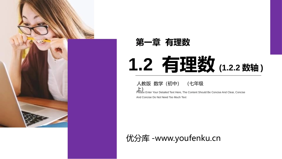 第一单元《有理数》PPT课件(第二课时数轴)[人教版七年级数学]_第1页
