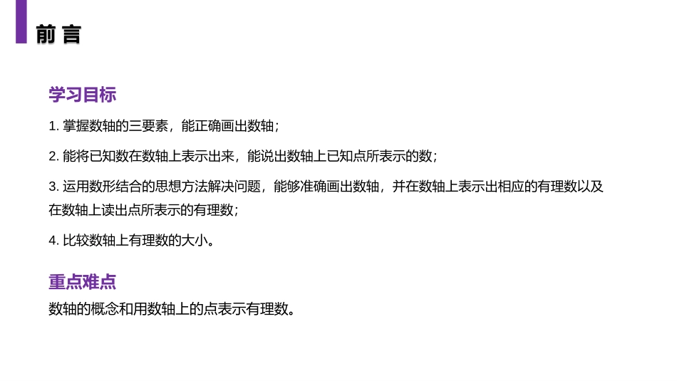 第一单元《有理数》PPT课件(第二课时数轴)[人教版七年级数学]_第2页