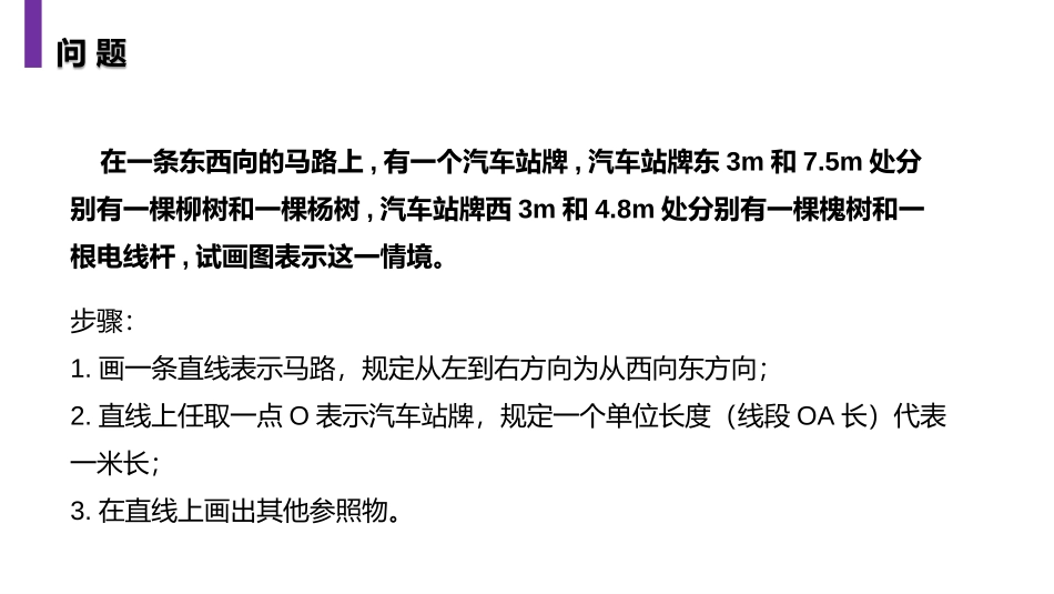 第一单元《有理数》PPT课件(第二课时数轴)[人教版七年级数学]_第3页