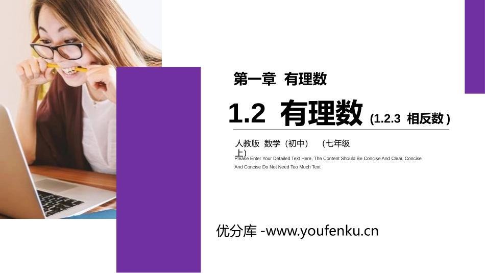 第一单元《有理数》PPT课件(第三课时相反数)_第1页