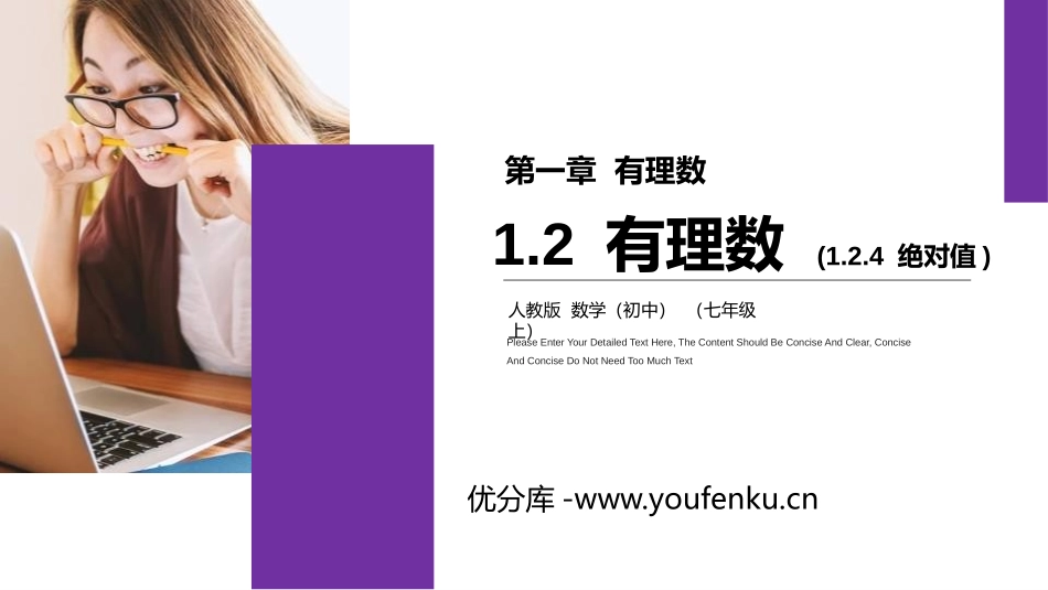 第一单元《有理数》PPT课件(第四课时绝对值)_第1页