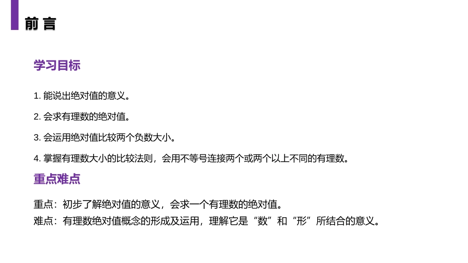 第一单元《有理数》PPT课件(第四课时绝对值)_第2页