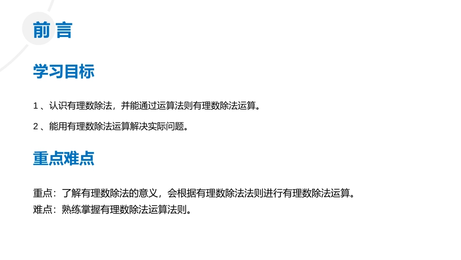 第一单元有理数《有理数的乘除法》PPT课件(第二课时有理数除法)_第2页