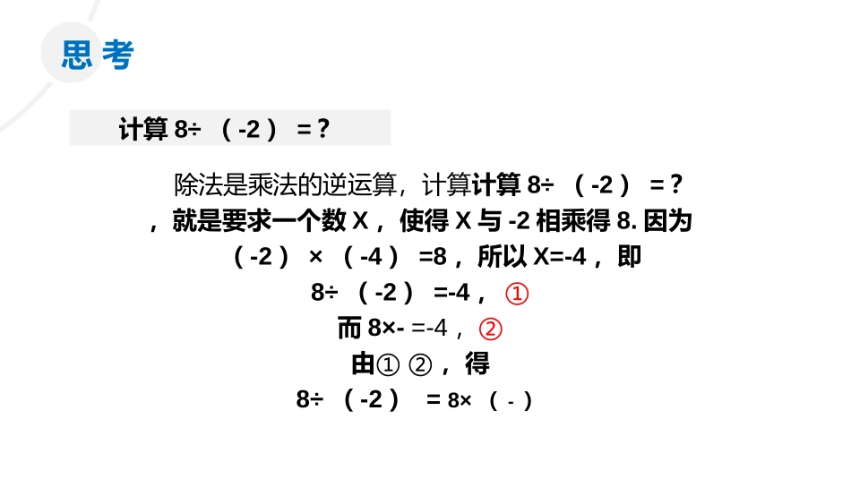 第一单元有理数《有理数的乘除法》PPT课件(第二课时有理数除法)_第3页