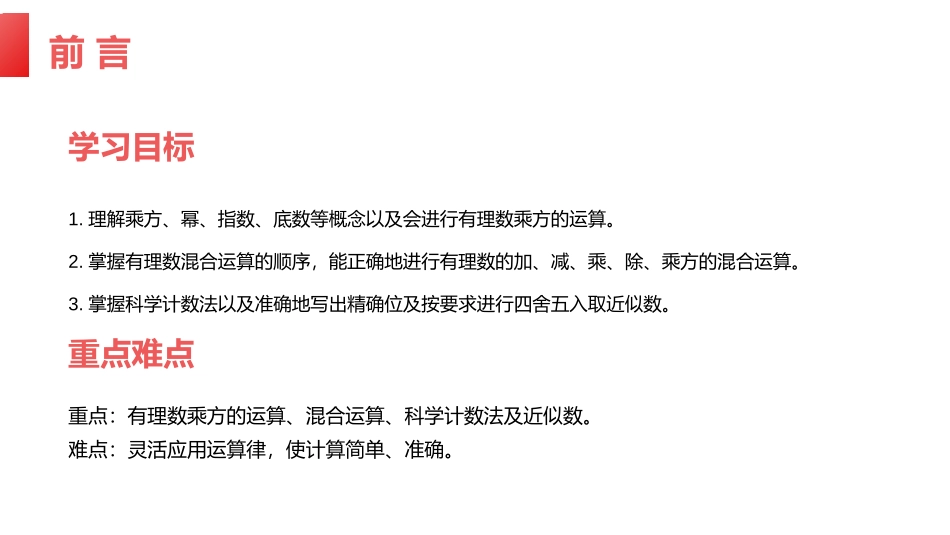 第一单元 有理数《有理数的乘方》PPT课件(第一课时乘方)_第2页