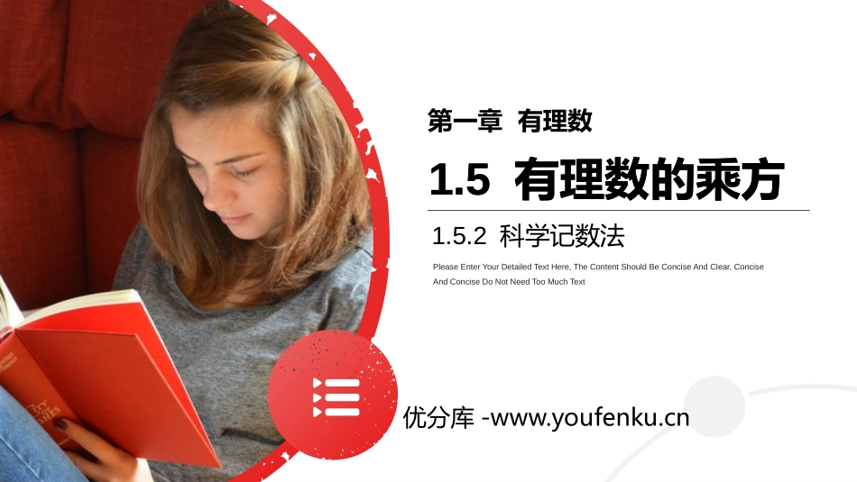 第一单元 有理数《有理数的乘方》PPT课件(第二课时科学记数法)_第1页