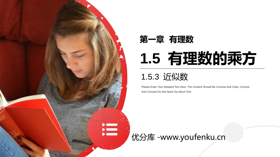 第一单元 有理数《有理数的乘方》PPT课件(第三课时近似数)_第1页