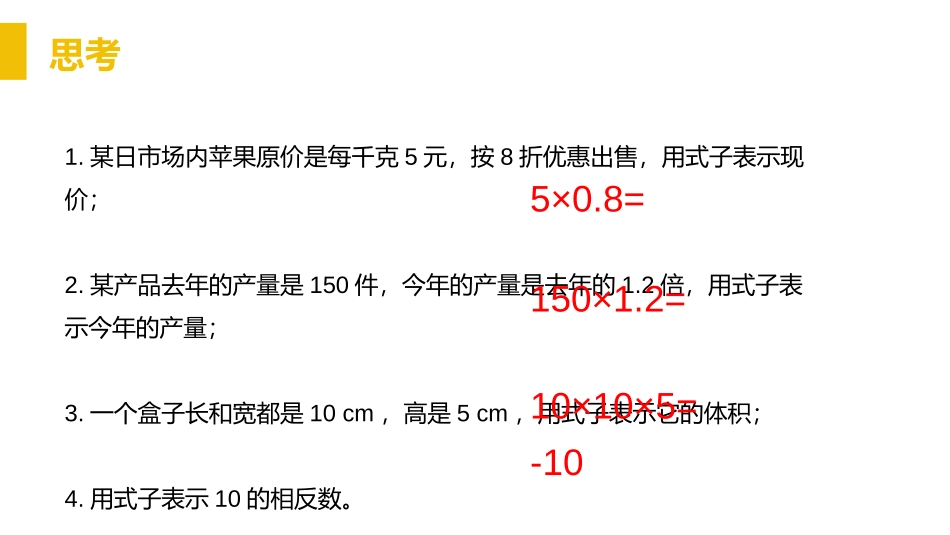 第二单元 整式的加减《整式》PPT课件(第一课时单项式)_第2页