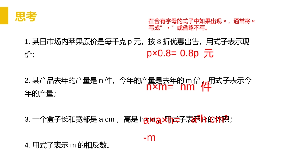 第二单元 整式的加减《整式》PPT课件(第一课时单项式)_第3页