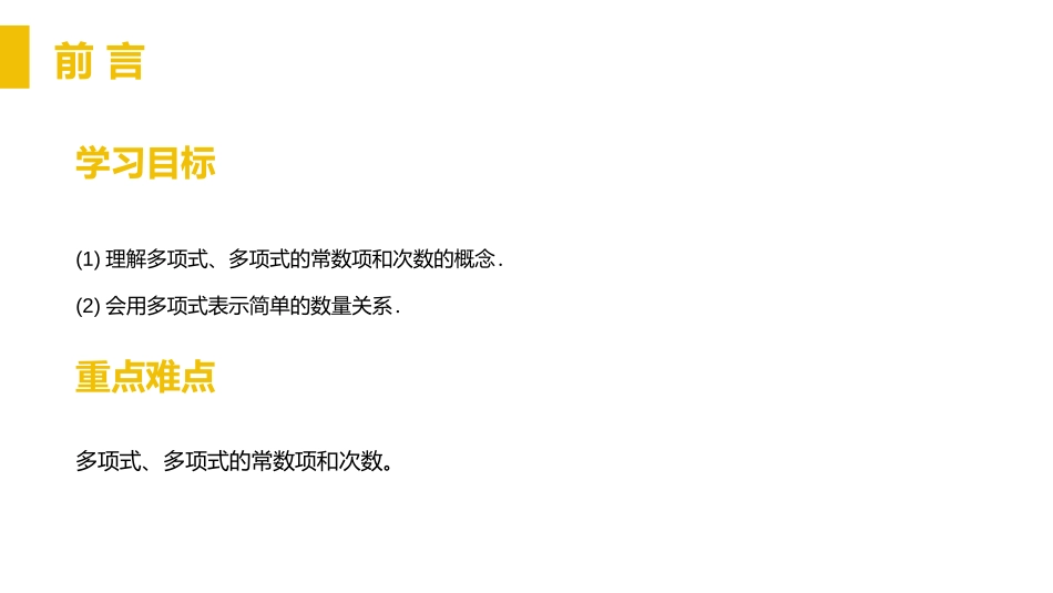 第二单元 整式的加减《整式》PPT课件(第二课时多项式)_第1页