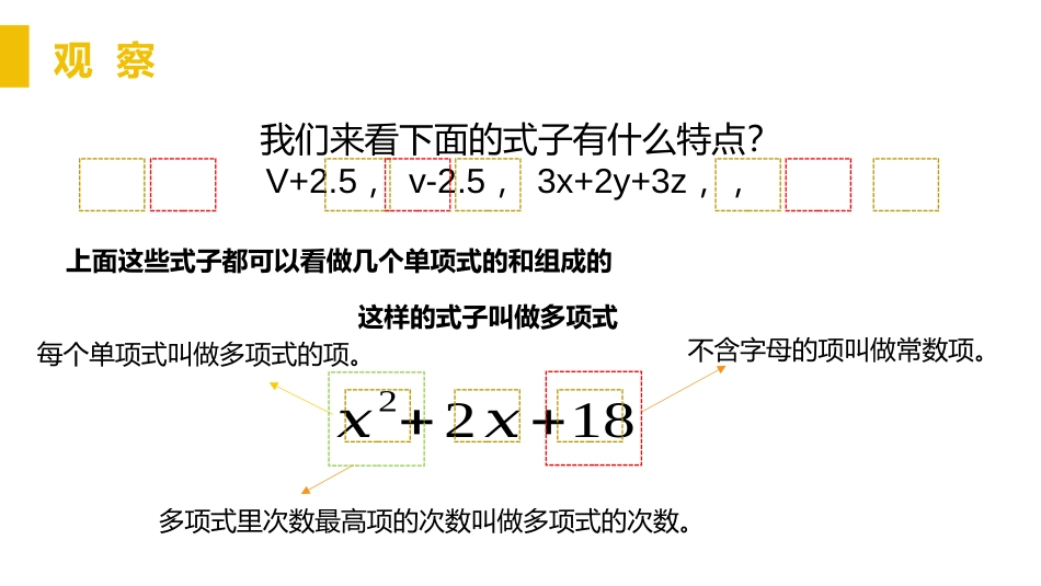 第二单元 整式的加减《整式》PPT课件(第二课时多项式)_第2页