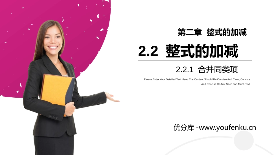 第二单元《整式的加减》PPT课件(第一课时合并同类项)_第1页