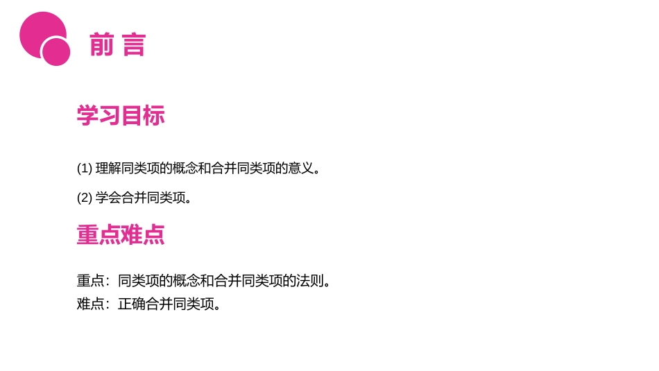 第二单元《整式的加减》PPT课件(第一课时合并同类项)_第2页