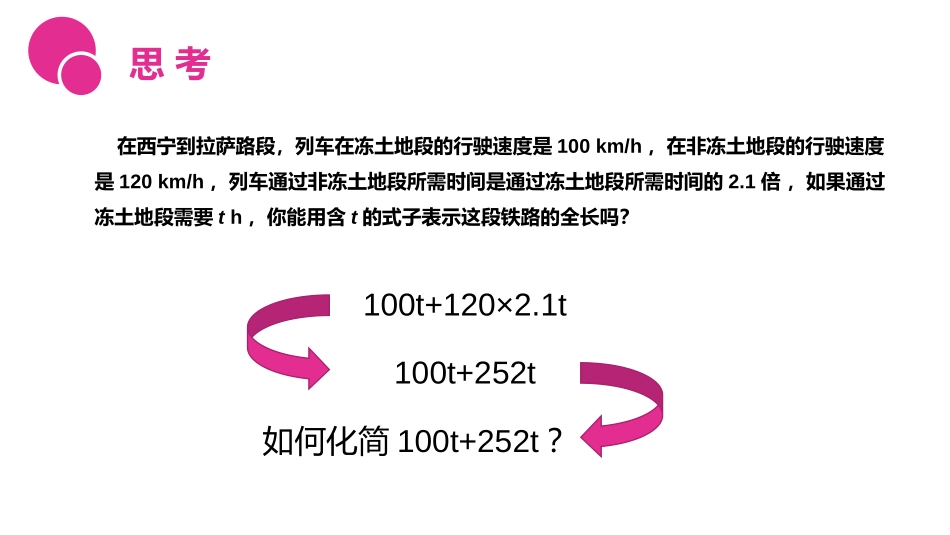 第二单元《整式的加减》PPT课件(第一课时合并同类项)_第3页