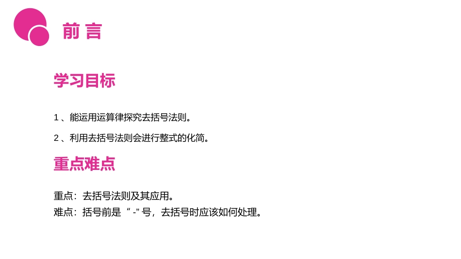第二单元 《整式的加减》PPT课件(第二课时去括号)_第2页
