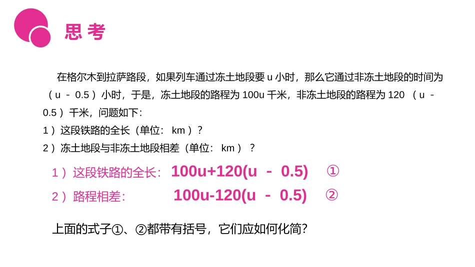 第二单元 《整式的加减》PPT课件(第二课时去括号)_第3页