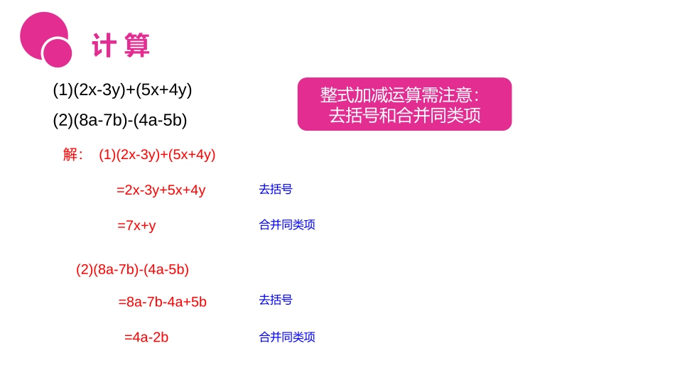 第二单元《整式的加减》PPT课件(第三课时整式加减运算)_第3页