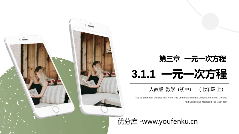 第三单元《一元一次方程》PPT课件[人教版七年级数学上册]_第1页