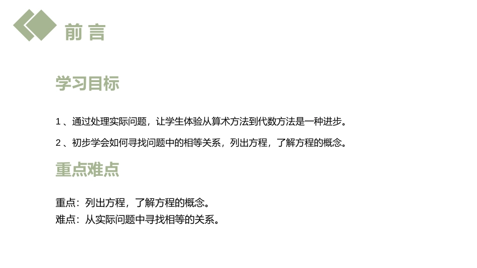 第三单元《一元一次方程》PPT课件[人教版七年级数学上册]_第2页