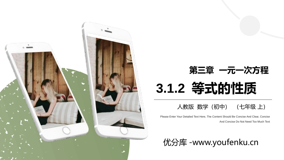 第三单元 一元一次方程《等式的性质》PPT课件_第1页