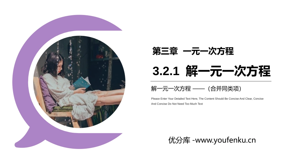 第三单元 一元一次方程《解一元一次方程》PPT课件_第1页