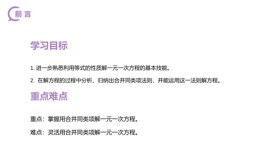 第三单元 一元一次方程《解一元一次方程》PPT课件_第2页