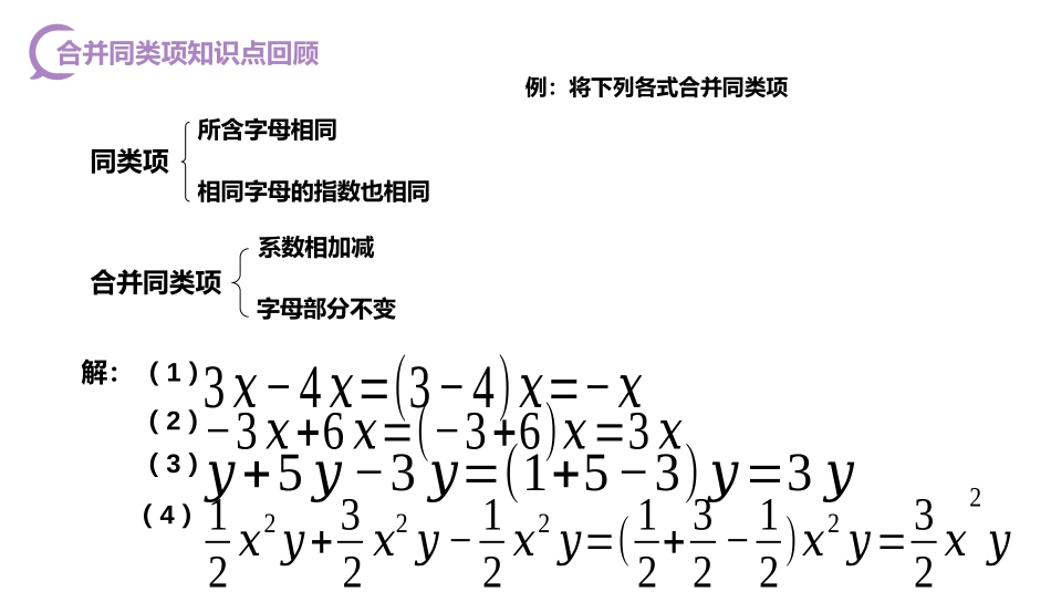第三单元 一元一次方程《解一元一次方程》PPT课件_第3页