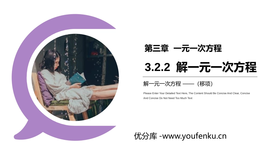 第三单元 一元一次方程《解一元一次方程》PPT课件(第二课时移项)_第1页