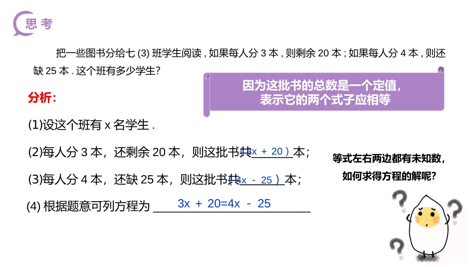 第三单元 一元一次方程《解一元一次方程》PPT课件(第二课时移项)_第3页